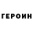 Героин белый ROMA MIXTM